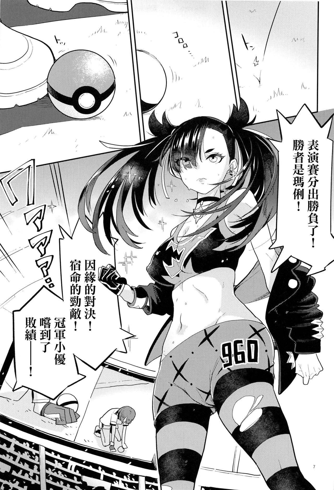 [Karegare (Kagami, Rei)] Mary Jouzu ni Waraeta yo (Pokémon Sword and Shield) [Chinese] [final個人漢化]