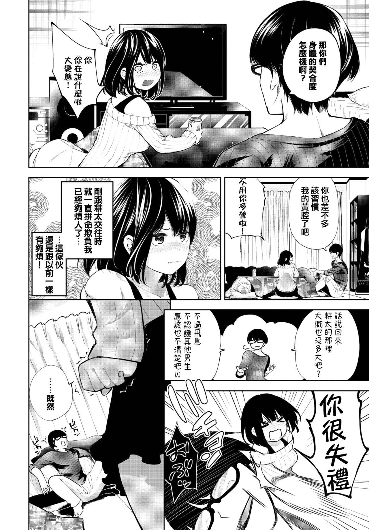 [Totoyama Keiji] Tomonomi (COMIC BAVEL 2021-02) [Chinese] [e04a8678翻譯] [Digital]