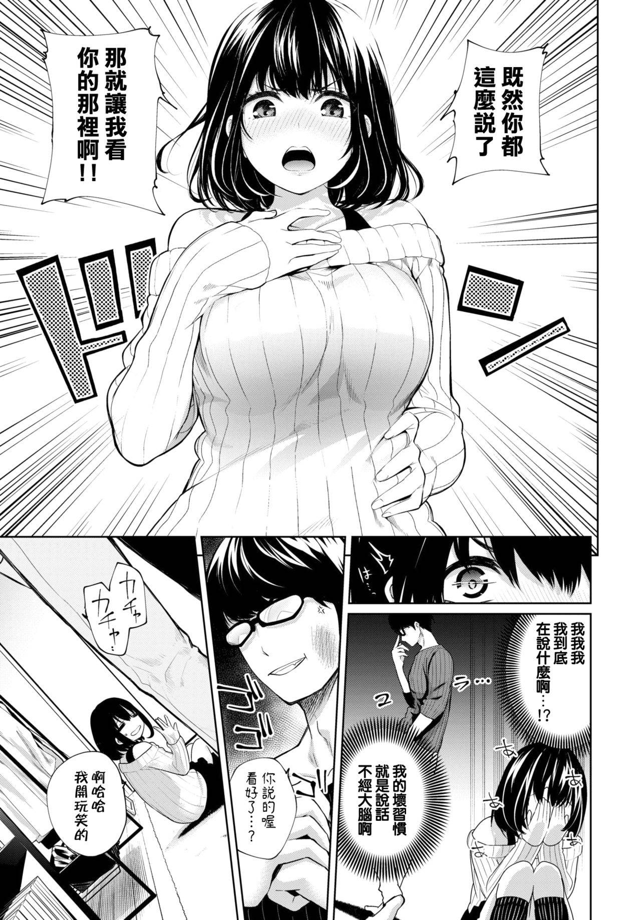 [Totoyama Keiji] Tomonomi (COMIC BAVEL 2021-02) [Chinese] [e04a8678翻譯] [Digital]