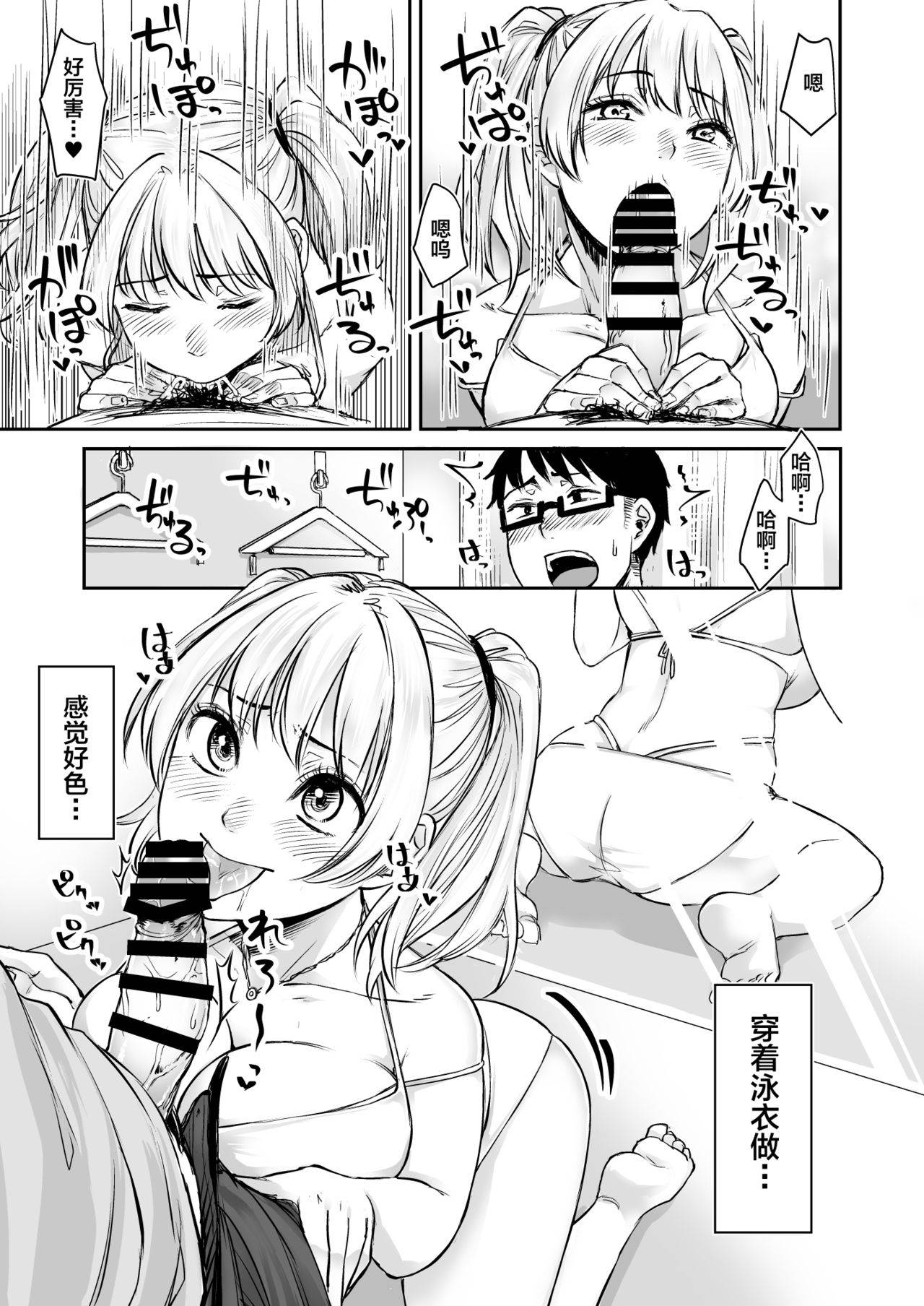 [Doushoku (Omizu Chihiro)] Wakeari JK Iede shita Gal o Kattemita Kekka!? 2 [Chinese] [新桥月白日语社] [Digital]