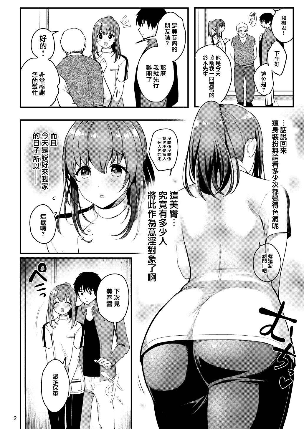 [Kakukonoka (Menoko)] Senpai no Oppai ~Gaman Hen~ [Chinese] [瑞树汉化组] [Digital]