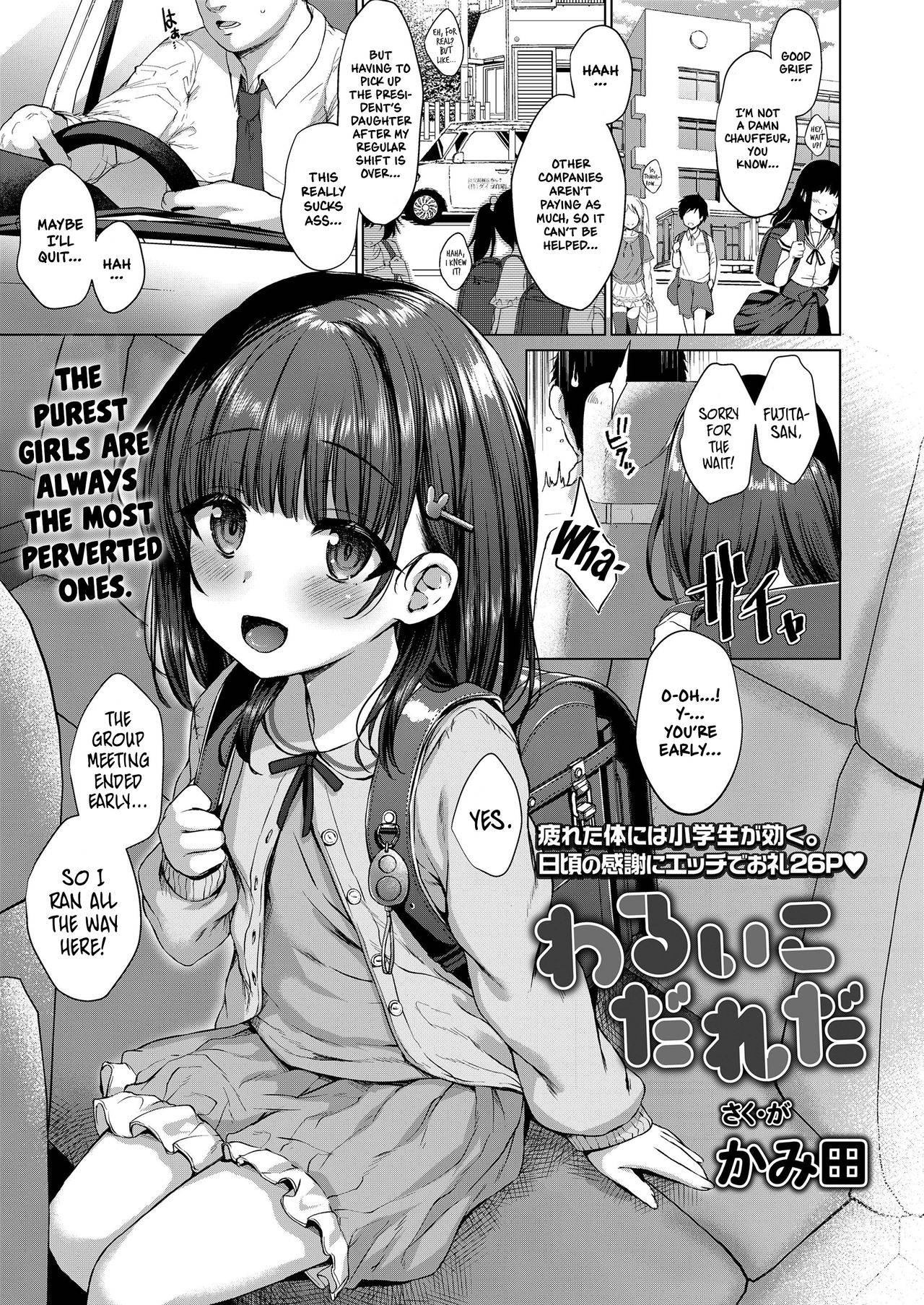 [Kamita] Warui ko dare da | Who's a Bad Girl (COMIC LO 2021-02) [English] [Xzosk] [Digital]