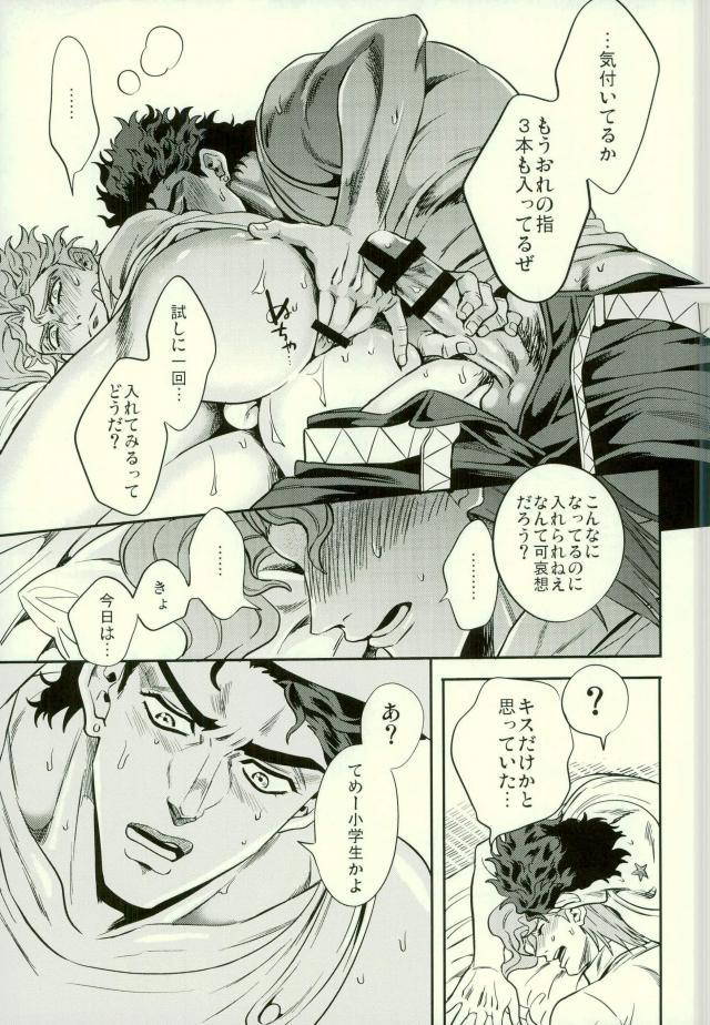 (Orarero Splash 5) [Amarans (Fujimura Marina)] Shinyuu to no Sex ga Tomaranai (Jojo's Bizarre Adventure)