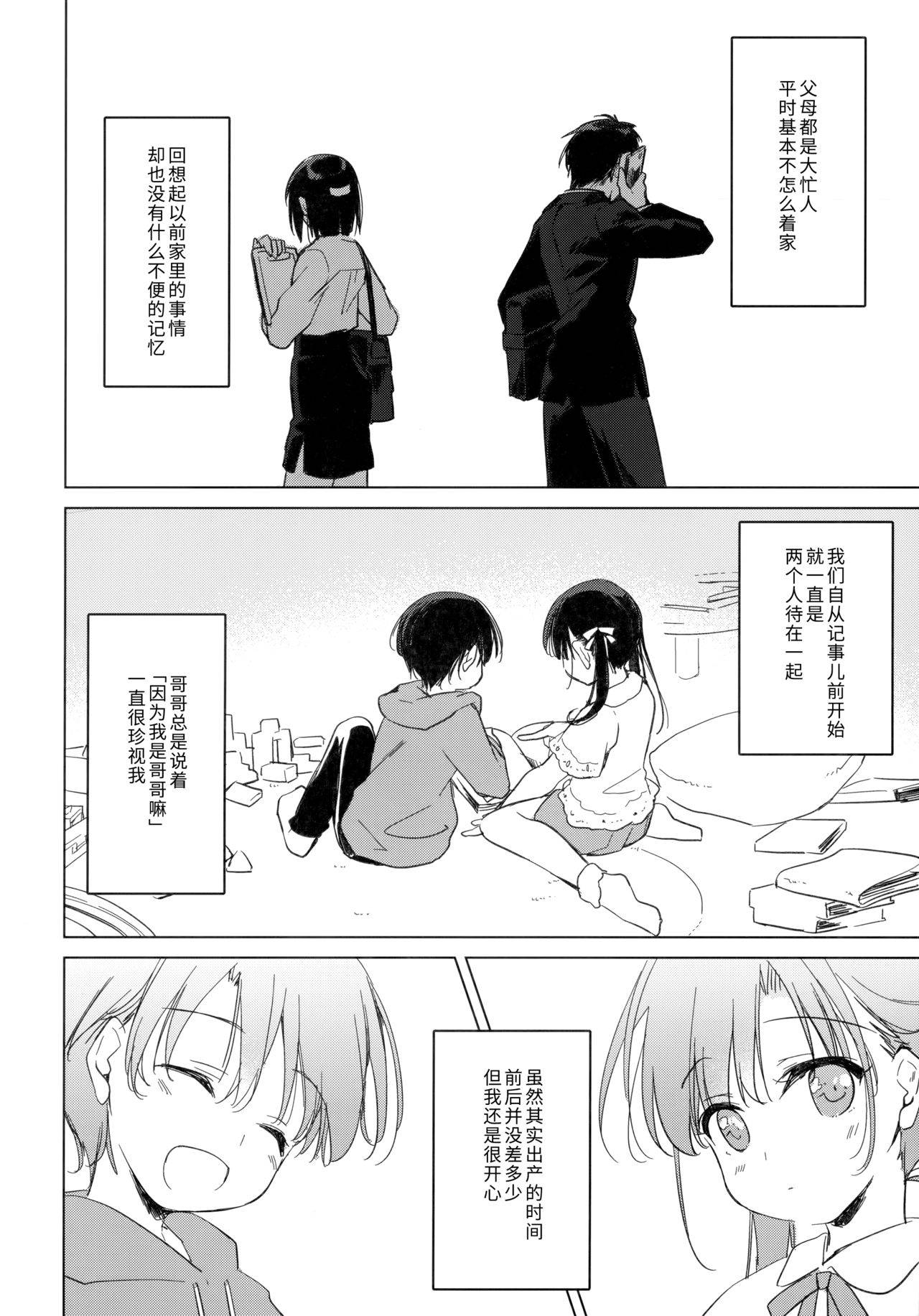 (COMIC1☆17) [FRAC (Motomiya Mitsuki)] Sirius no Suikan [Chinese] [蓬莱玉枝个人汉化]