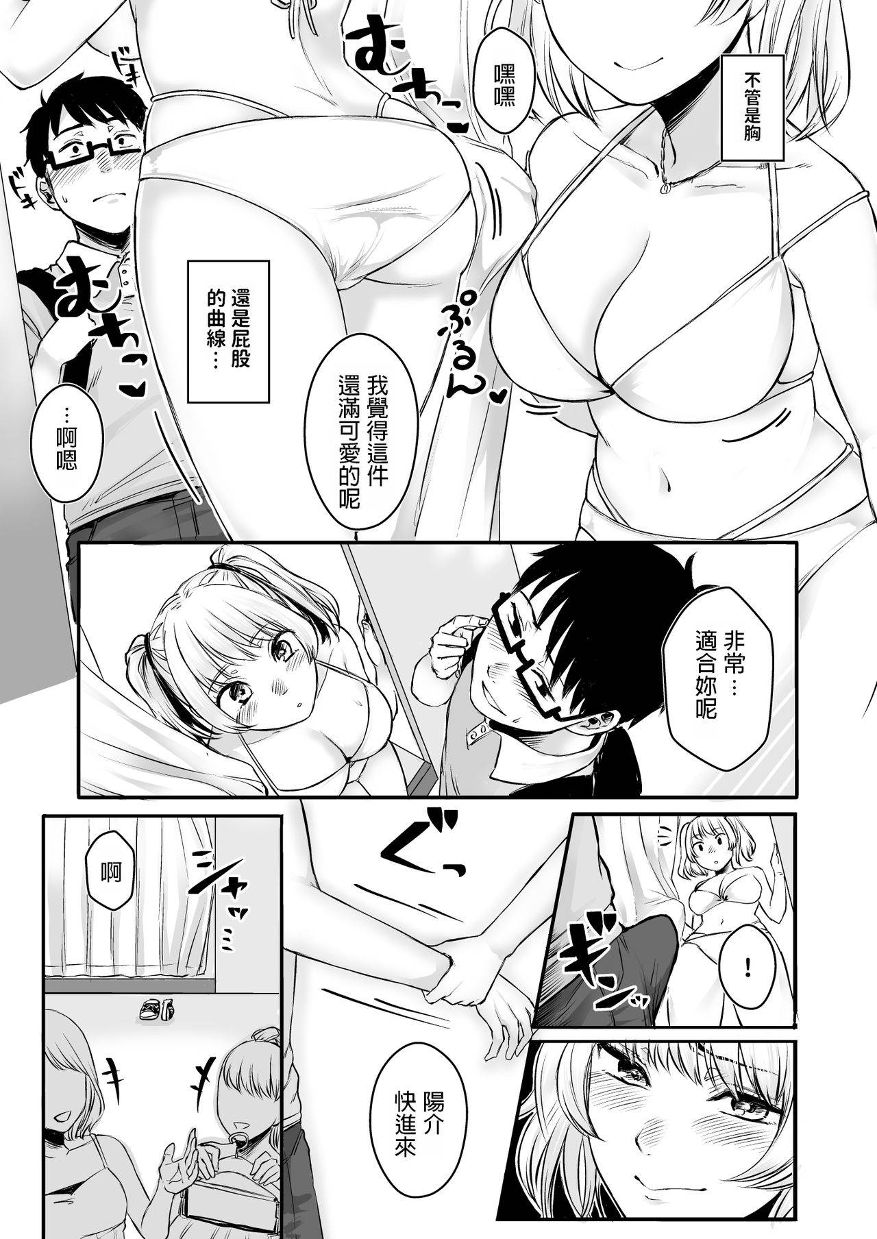 [Doushoku (Omizu Chihiro)] Wakeari JK Iede shita Gal o Kattemita Kekka!? 2 [Chinese] [Digital]