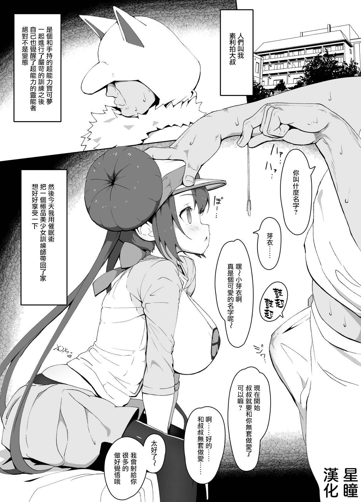 [Mannen Dokodoko Dondodoko (Tottotonero Tarou.)] Mei-chan saimin manga (Pokémon Black 2 and White 2) [Chinese] [星瞳漢化] [Digital]