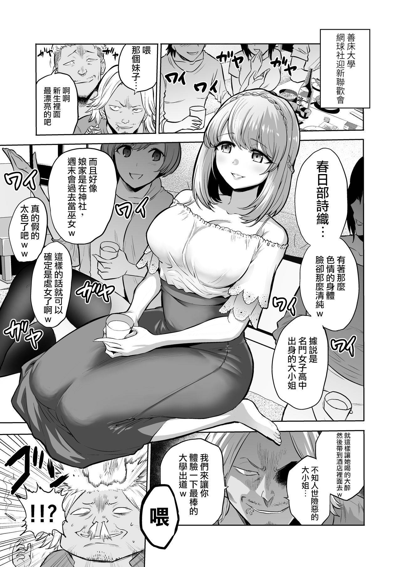 [bose no Doujin Manga Kenkyuujo (bose)] Sasayaki no Inma ~Seisokei Bitch na Kouhai Joshidaisei ni Yoru Jinkaku Hakai Saimin~ [Chinese] [零星汉化组]