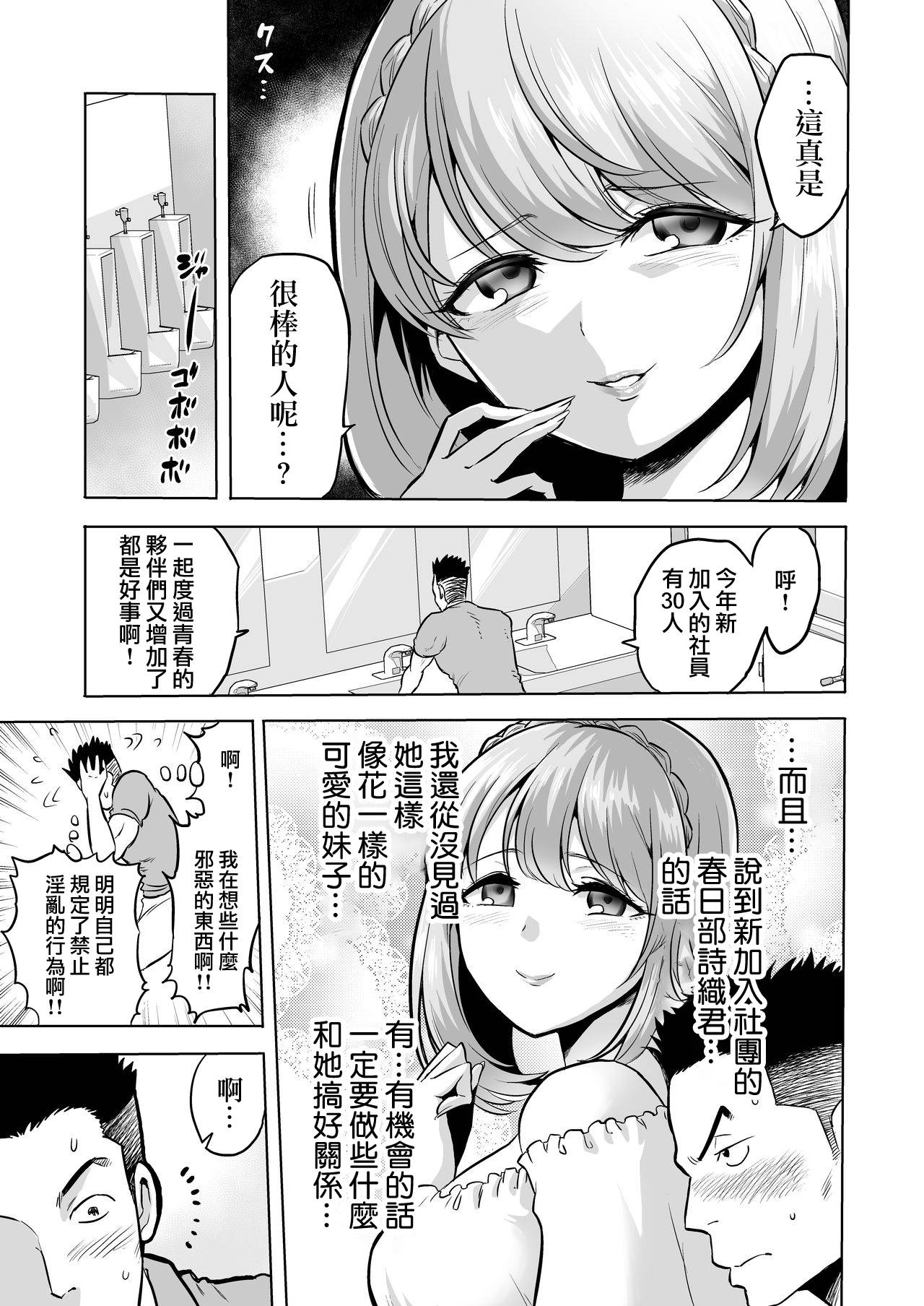 [bose no Doujin Manga Kenkyuujo (bose)] Sasayaki no Inma ~Seisokei Bitch na Kouhai Joshidaisei ni Yoru Jinkaku Hakai Saimin~ [Chinese] [零星汉化组]