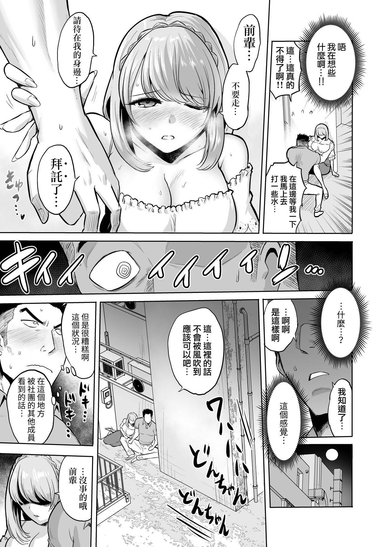 [bose no Doujin Manga Kenkyuujo (bose)] Sasayaki no Inma ~Seisokei Bitch na Kouhai Joshidaisei ni Yoru Jinkaku Hakai Saimin~ [Chinese] [零星汉化组]