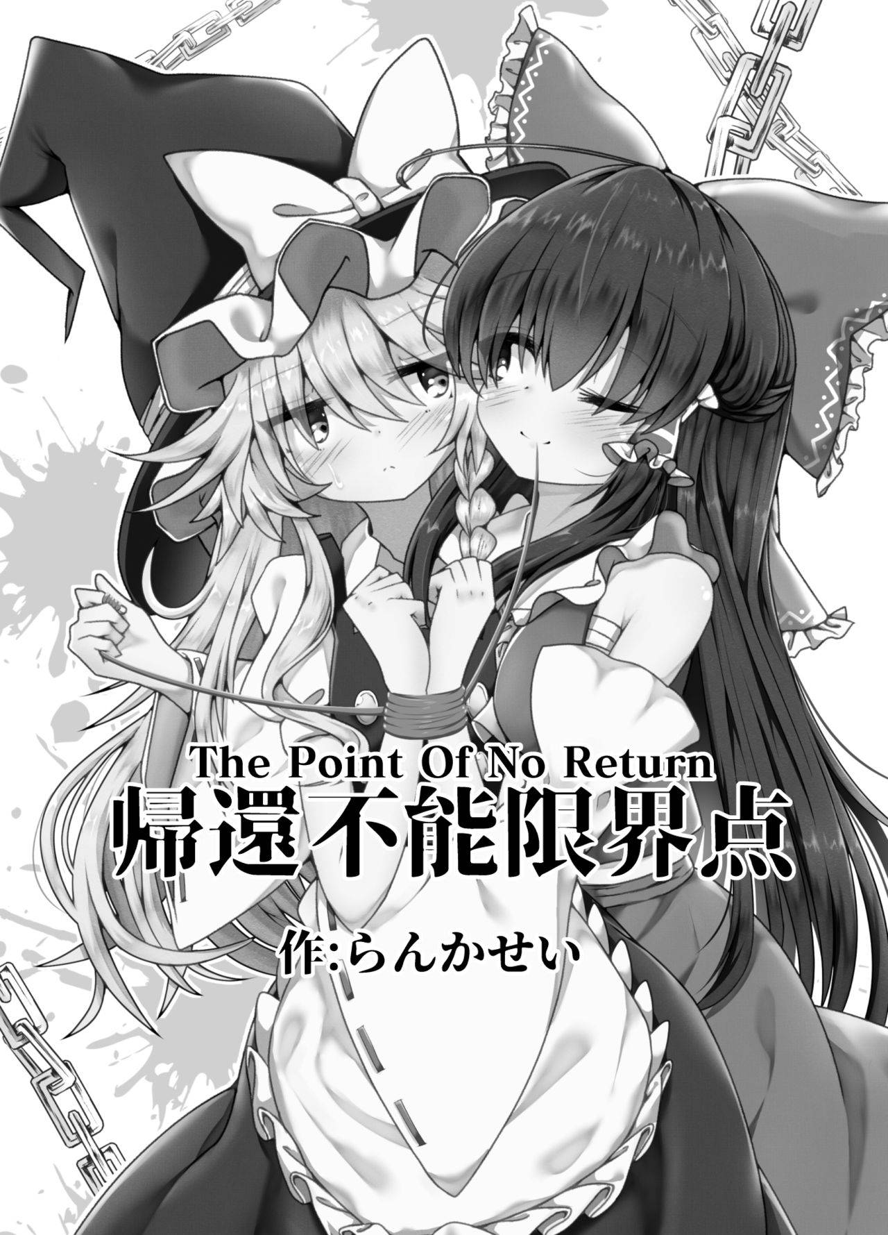 [Rankasei]Kikan Funou Kenkaiten -The Point Of No Return-