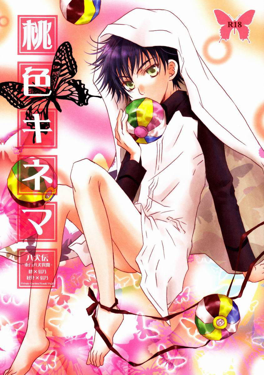 (SUPER22) [Private Garden (Fujii Kouki)] Momoiro Kinema (Hakkenden) [English] [Megu Scans]