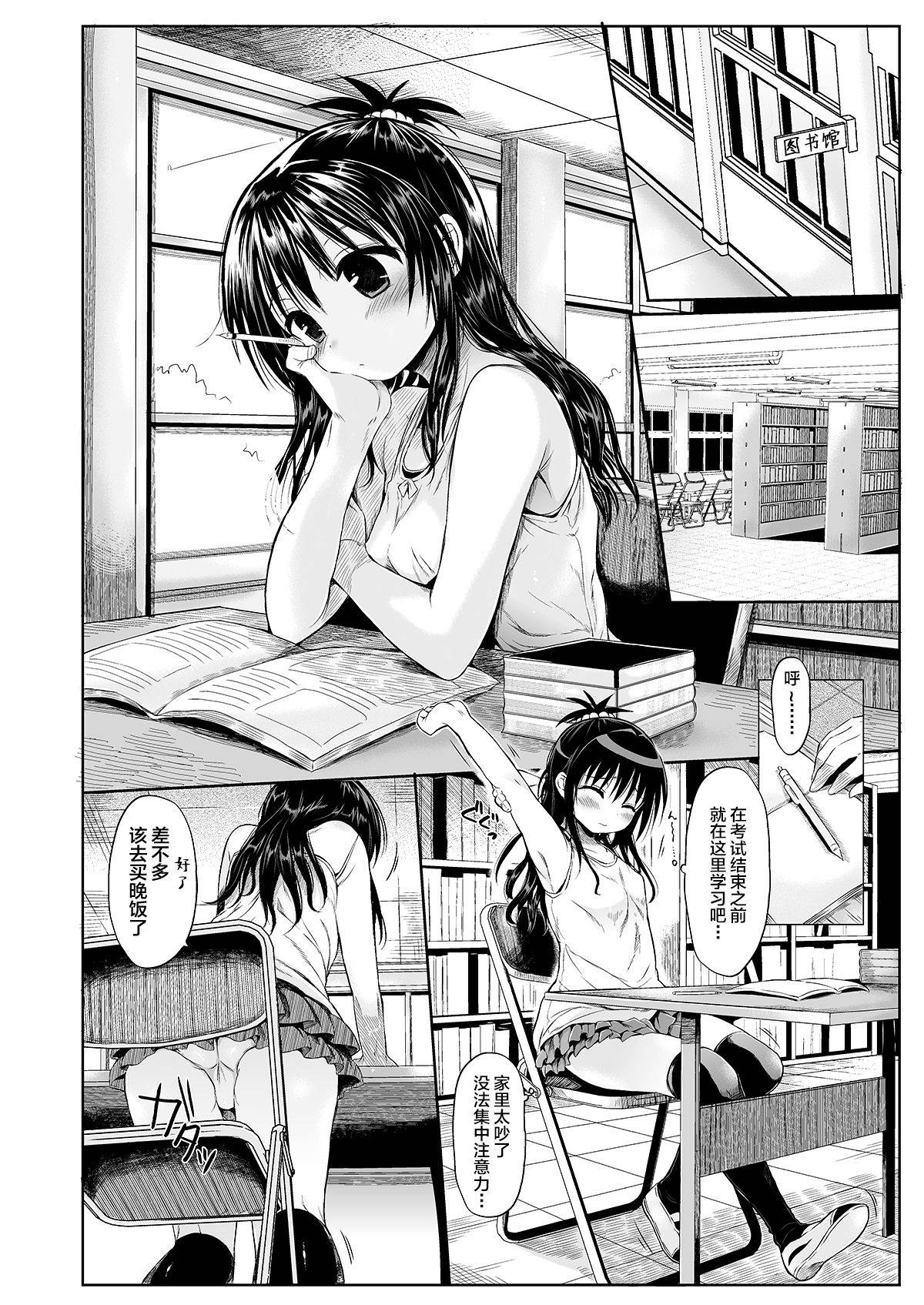 [Micro Page (Kuromotokun)] Mikan o Suki Houdai Shichau Hon 1&2 (To Love-Ru) [Chinese] [新桥月白日语社] [Digital]