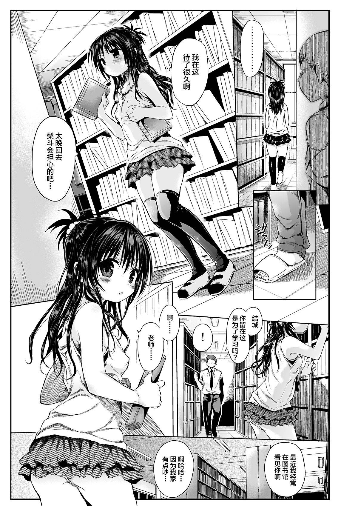 [Micro Page (Kuromotokun)] Mikan o Suki Houdai Shichau Hon 1&2 (To Love-Ru) [Chinese] [新桥月白日语社] [Digital]