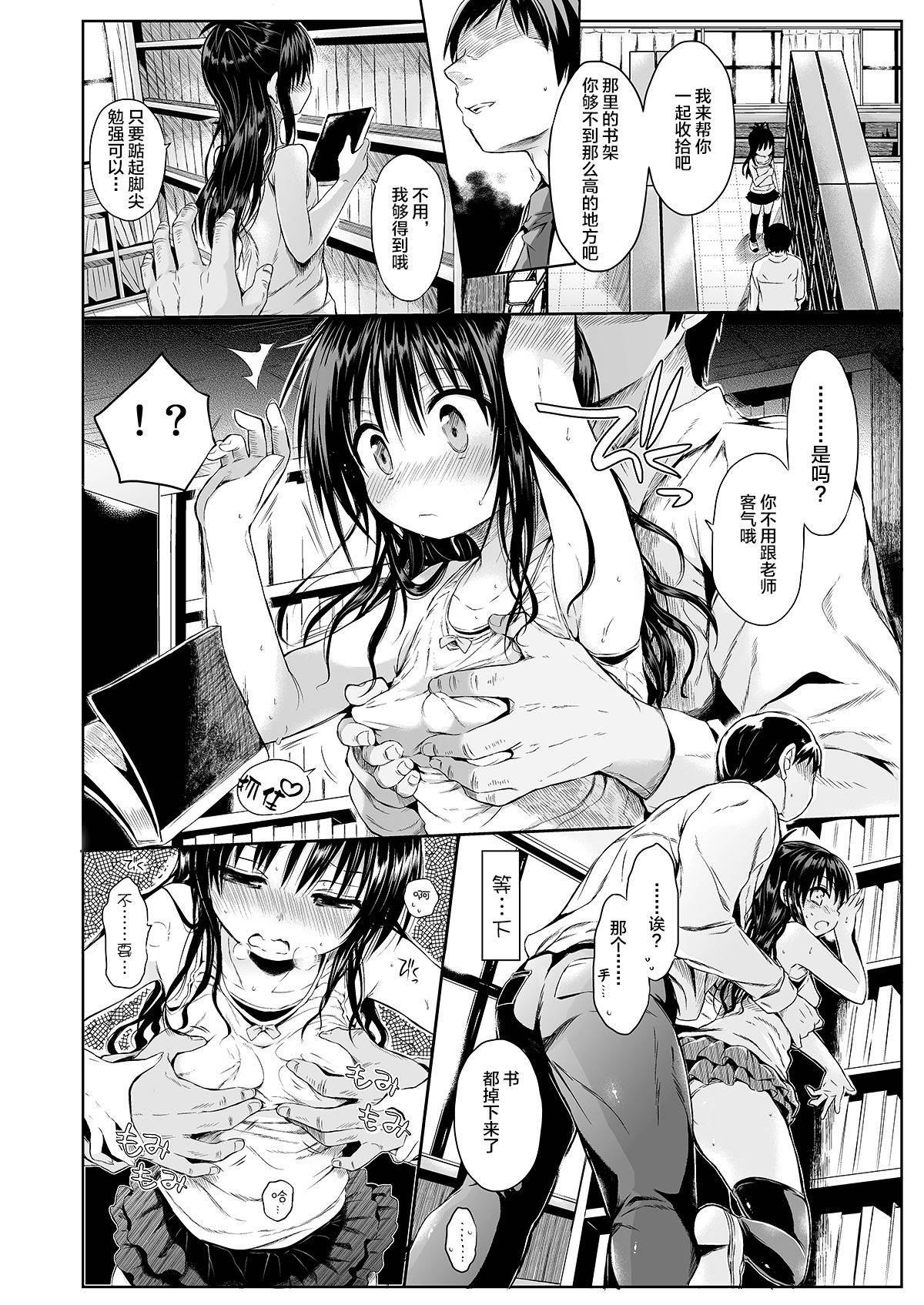 [Micro Page (Kuromotokun)] Mikan o Suki Houdai Shichau Hon 1&2 (To Love-Ru) [Chinese] [新桥月白日语社] [Digital]