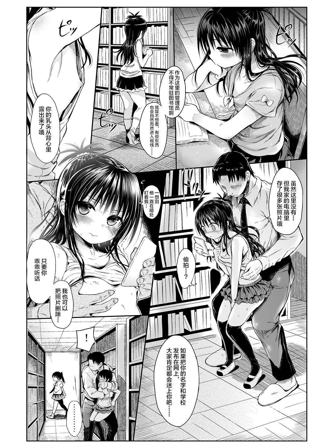 [Micro Page (Kuromotokun)] Mikan o Suki Houdai Shichau Hon 1&2 (To Love-Ru) [Chinese] [新桥月白日语社] [Digital]