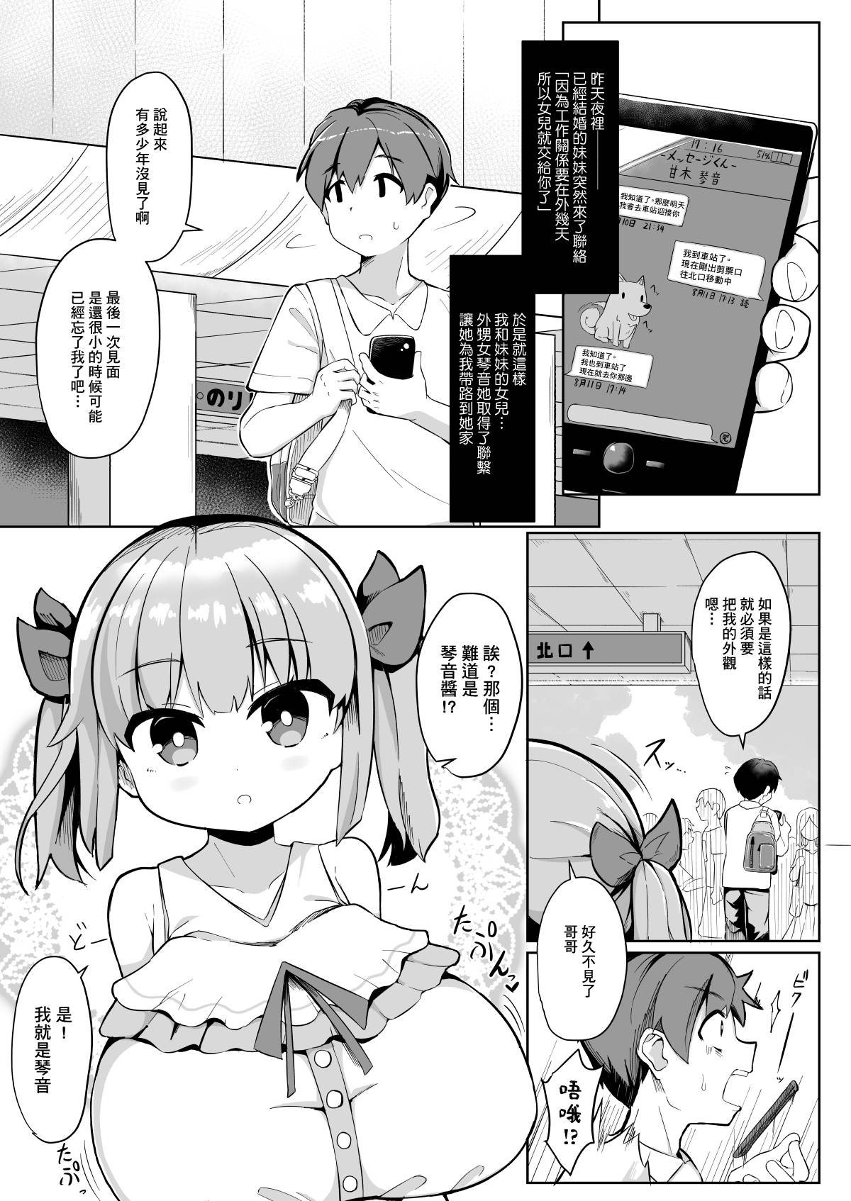 [Akaao (HiRoB816)] Hisashiburi ni Atta Imouto no Musume ga Kyonyuu de Osumashiya-san ni Nattemashita. [Chinese] [基德漢化組] [Digital]