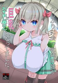 [Akaao (HiRoB816)] Hisashiburi ni Atta Imouto no Musume ga Kyonyuu de Osumashiya-san ni Nattemashita. [Chinese] [基德漢化組] [Digital]