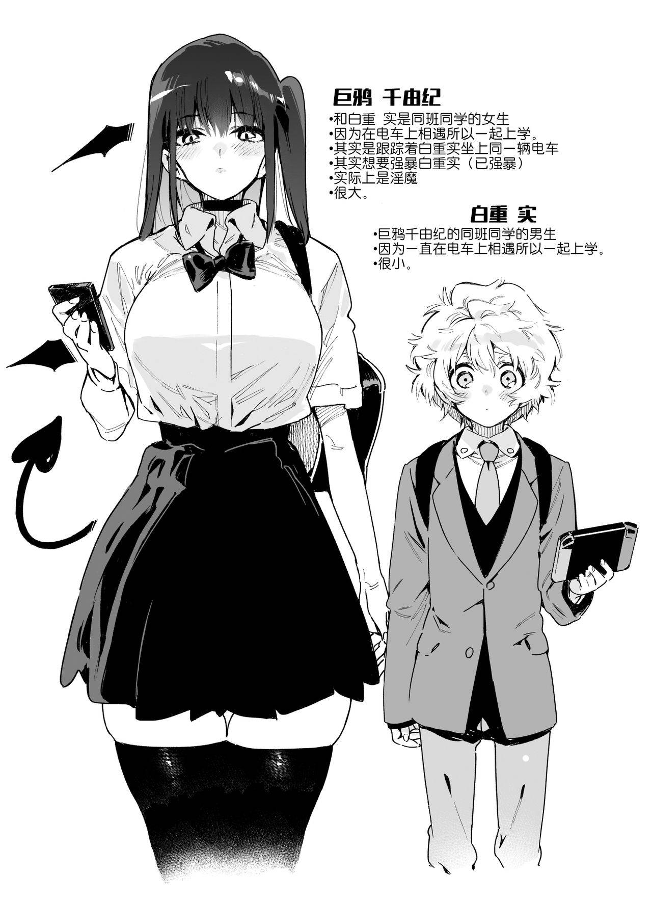 [Gyuutan Teishoku e no Koi] Classmate no Joshi Inma ni Renkyuuchuu no Otomarikai de Osowarechau Danshi no Hanashi [Chinese] [牛肝菌汉化][Digital]