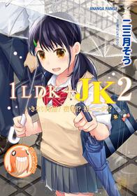 [Fumitsuki Sou] 1LDK+JK Ikinari Doukyo? Micchaku!? Hatsu Ecchi!!? | 1LDK+JK 突然間展開同居？ 極度貼近！？初體驗！？ Ch. 18-27  [Chinese] [禁漫漢化組]