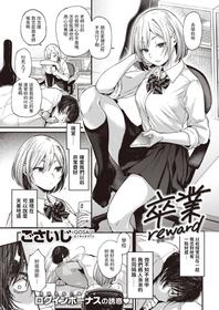 [Gosaiji] Sotsugyou Reward (COMIC Kairakuten 2021-01) [Chinese] [Digital]