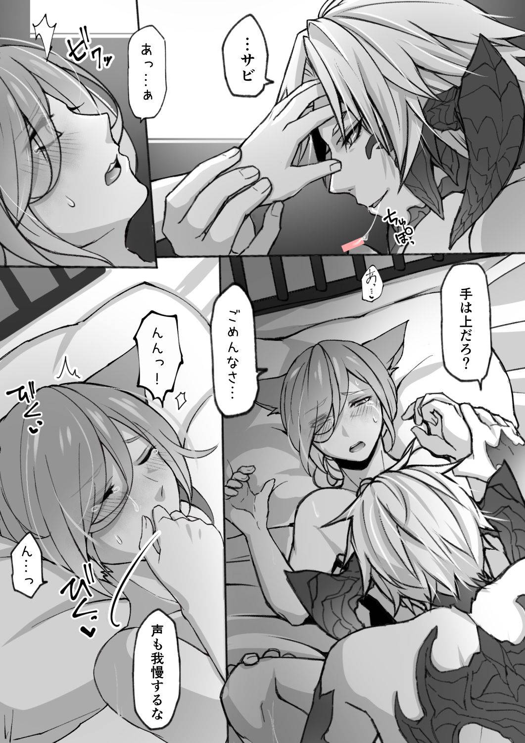 [S.H] Karusabi no Oslatte Ecchi Manga (Final Fantasy XIV)