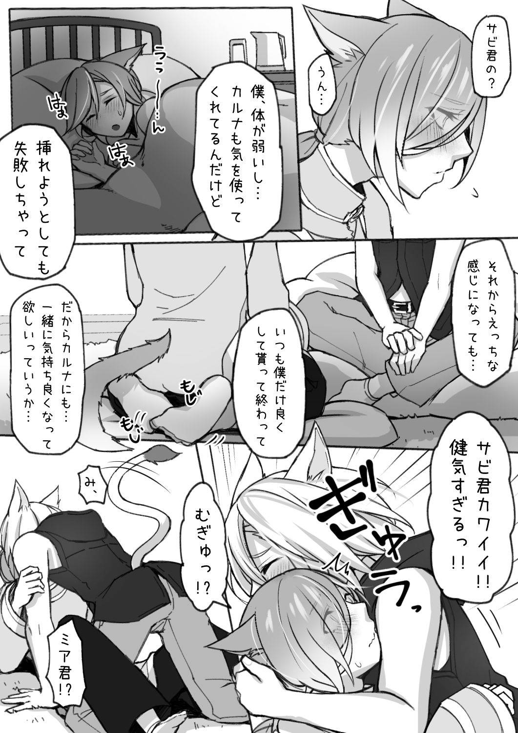 [S.H] Karusabi no Oslatte Ecchi Manga (Final Fantasy XIV)