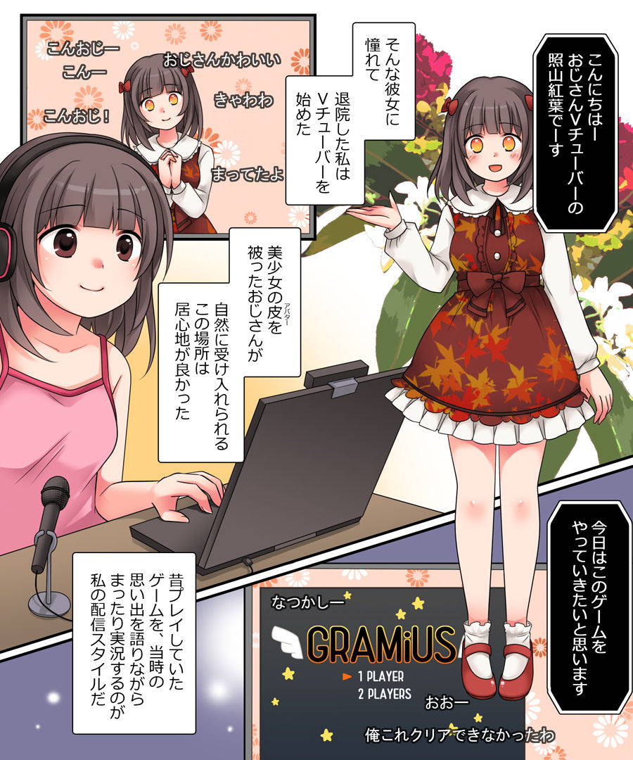 [Amuai Okashi Seisakusho (Kuratsuka Riko)] TSkko VTuber Ribiniku Ojisan ga Ofupakorabo de Shojo Soushitsu Namahaishin!?