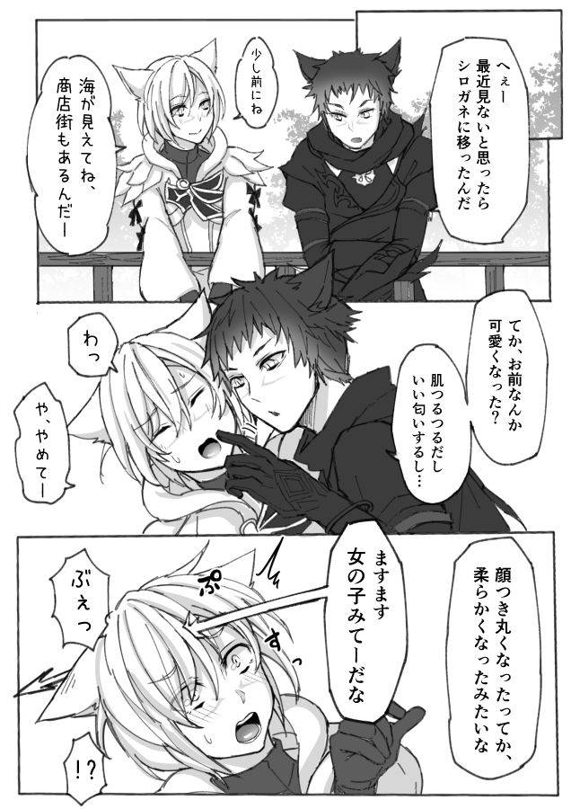 [S.H] Oslatte ga Oslatte suru Manga (Final Fantasy XIV)