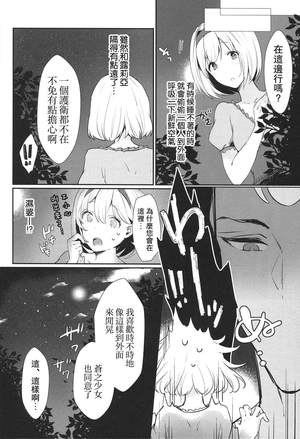 (GOOD COMIC CITY 25) [Chicchi Bokujou (Kaduki)] Koyoi, Watashi no Hajimete o Anata ni Sasagemasu (Granblue Fantasy) [Chinese] [路过的骑士汉化组]