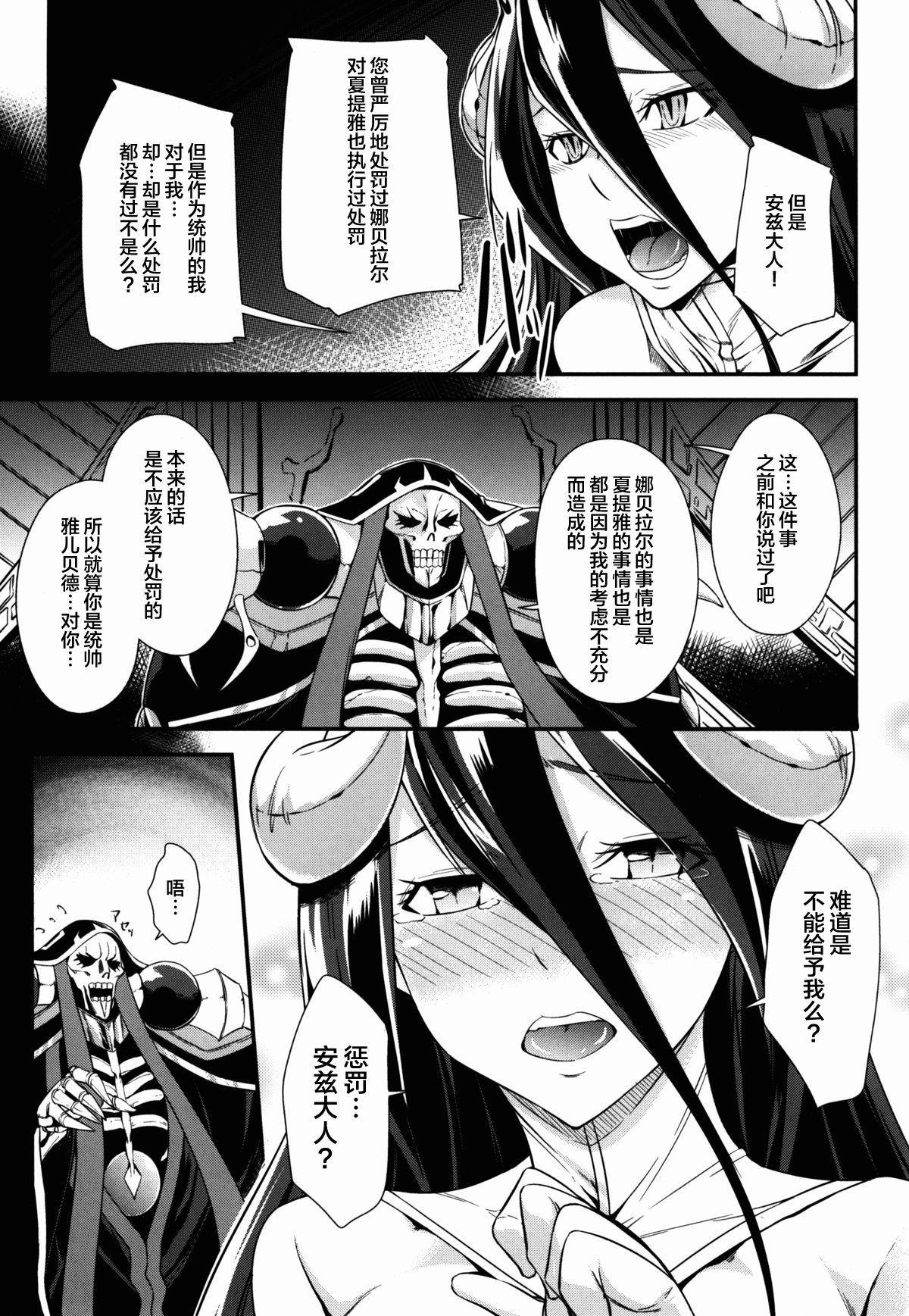 (C89) [Simfrill (Kurusumin)] Shikounaru Tawamure (Overlord) [Chinese] [不可视汉化]