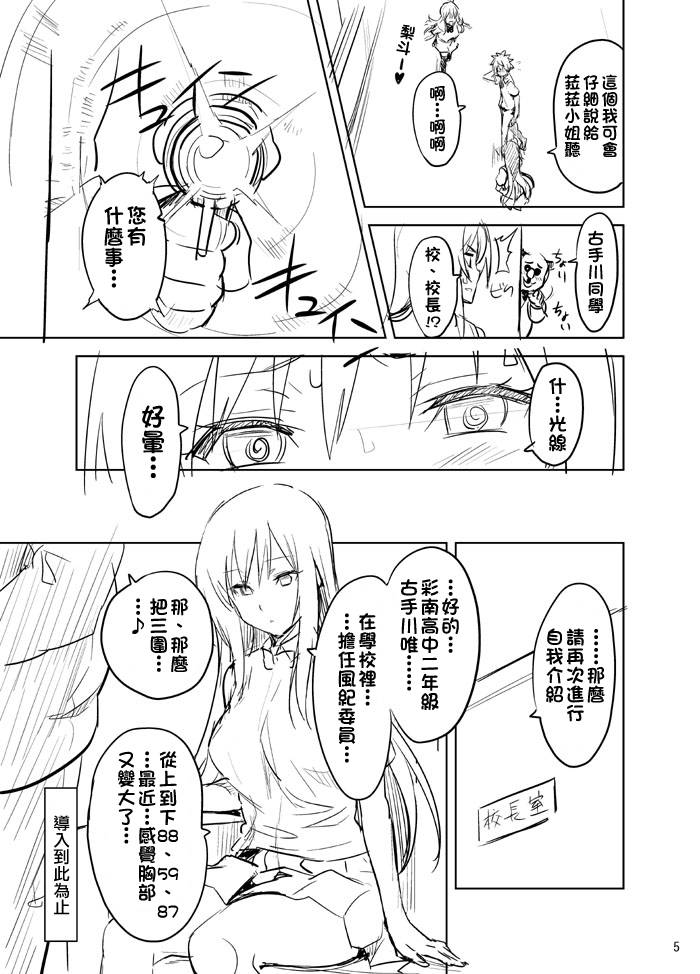 (COMIC1☆4) [Shinjugai (Takeda Hiromitsu)] Yuitama Renshuu chou (To LOVE-Ru) [Chinese] [空中貓製作室 & 不咕鸟汉化组]