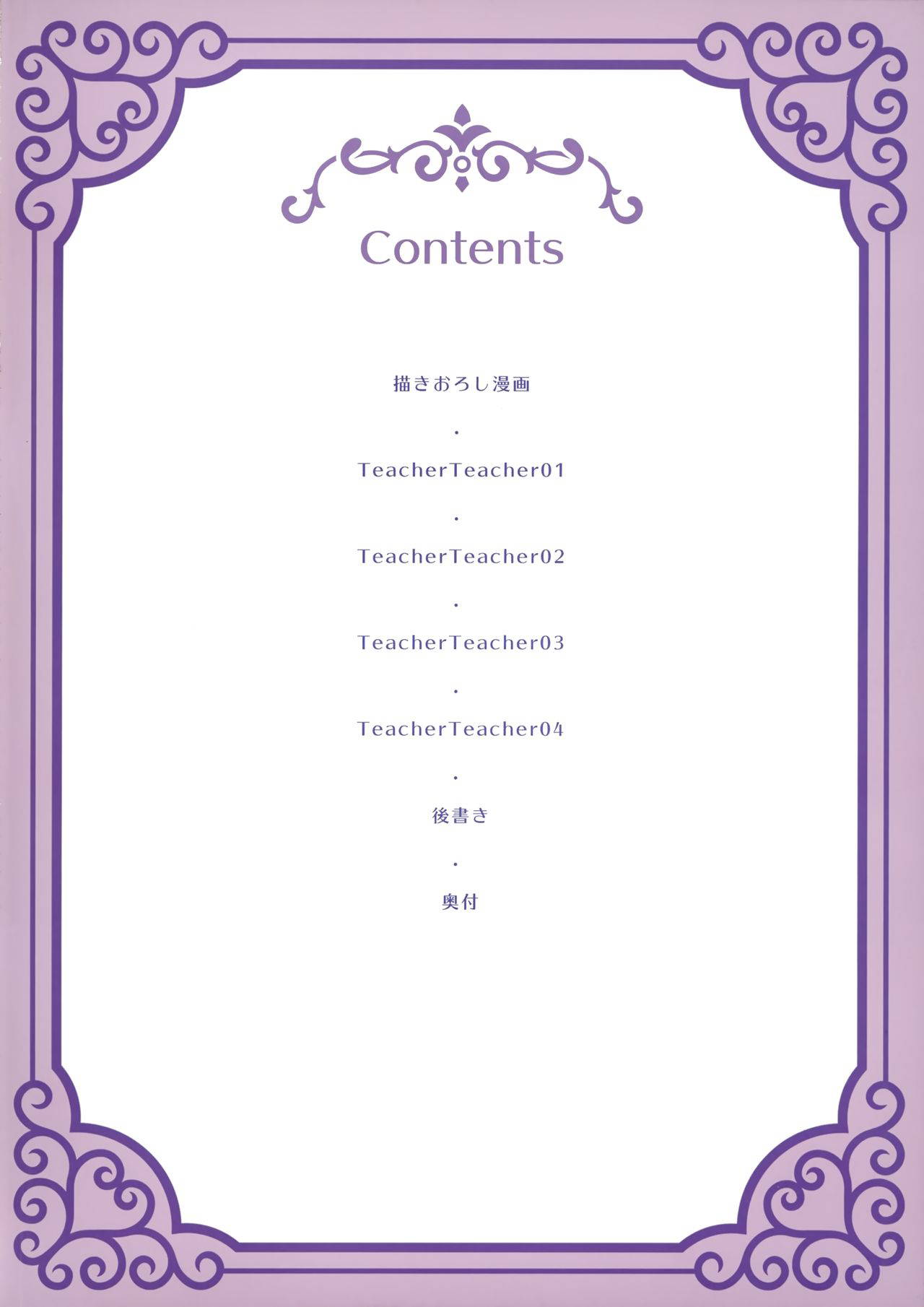 (AC2) [TwinBox (Hanahanamaki, Sousouman)] Teacher Teacher Soushuuhen [English] [nasu] [Decensored]