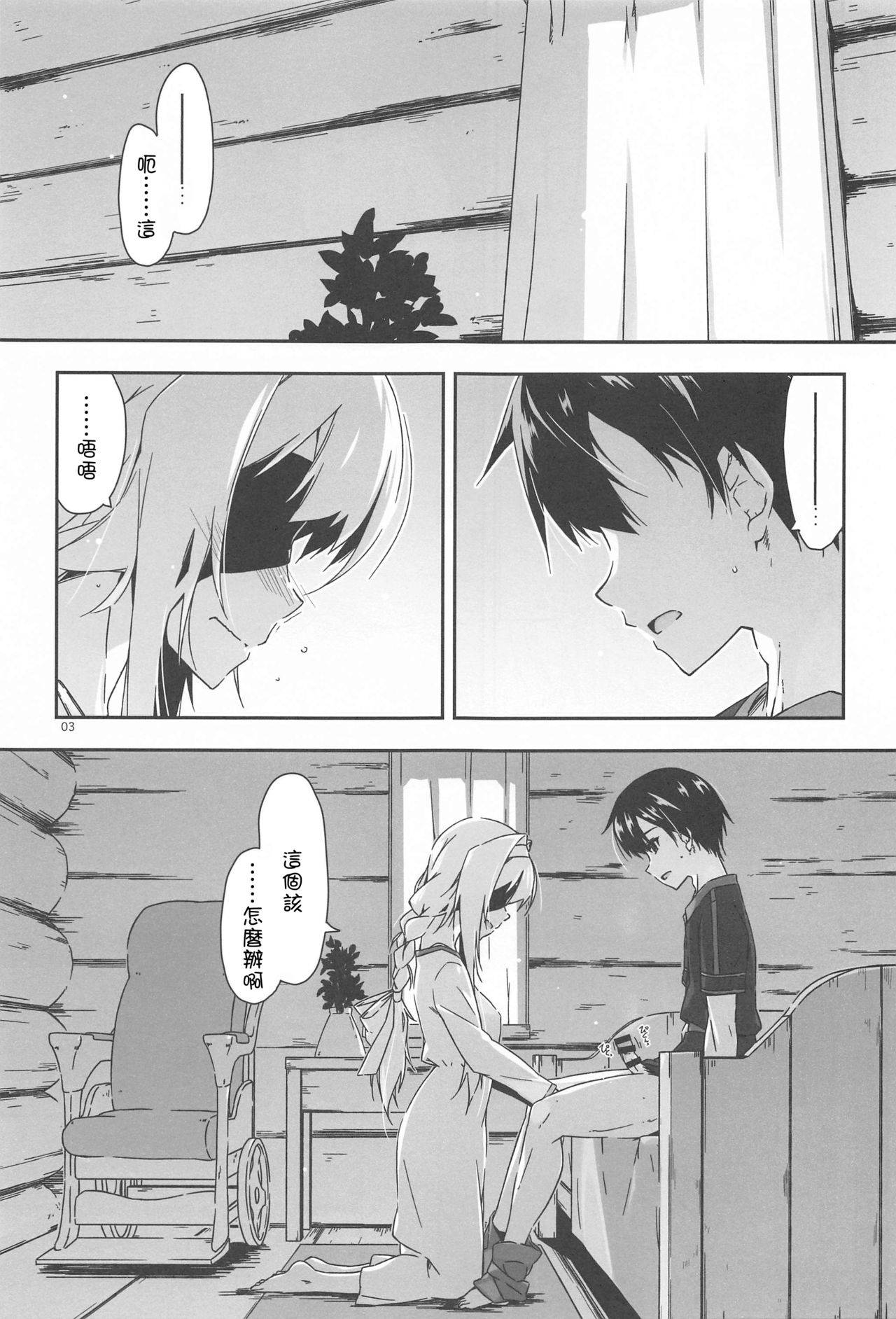 (Hataket) [ANGYADOW (Shikei)] Alice no Naisho (Sword Art Online) [Chinese] [不可视汉化]