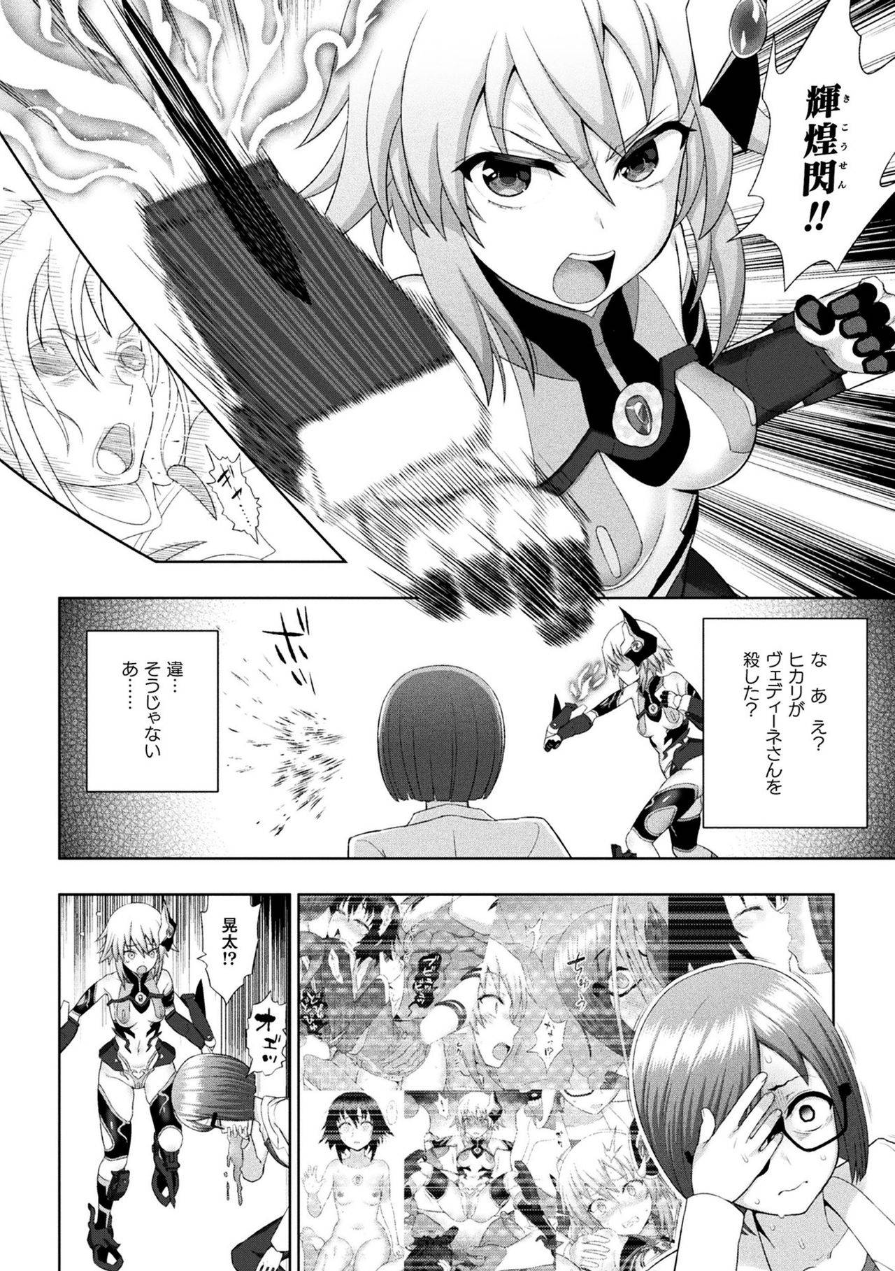 [chaccu] Kousou Senki Christia Ch. 6 (Kukkoro Heroines Vol. 8) [Digital]