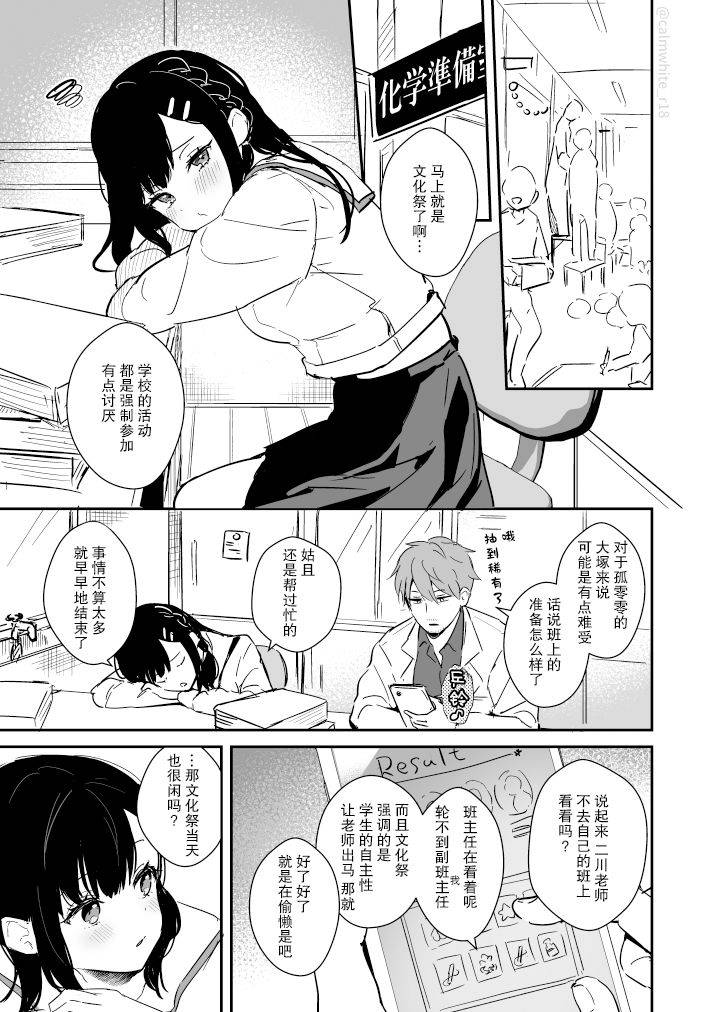 [真白しらこ]二人独处的文化祭[无糖·漫画组]