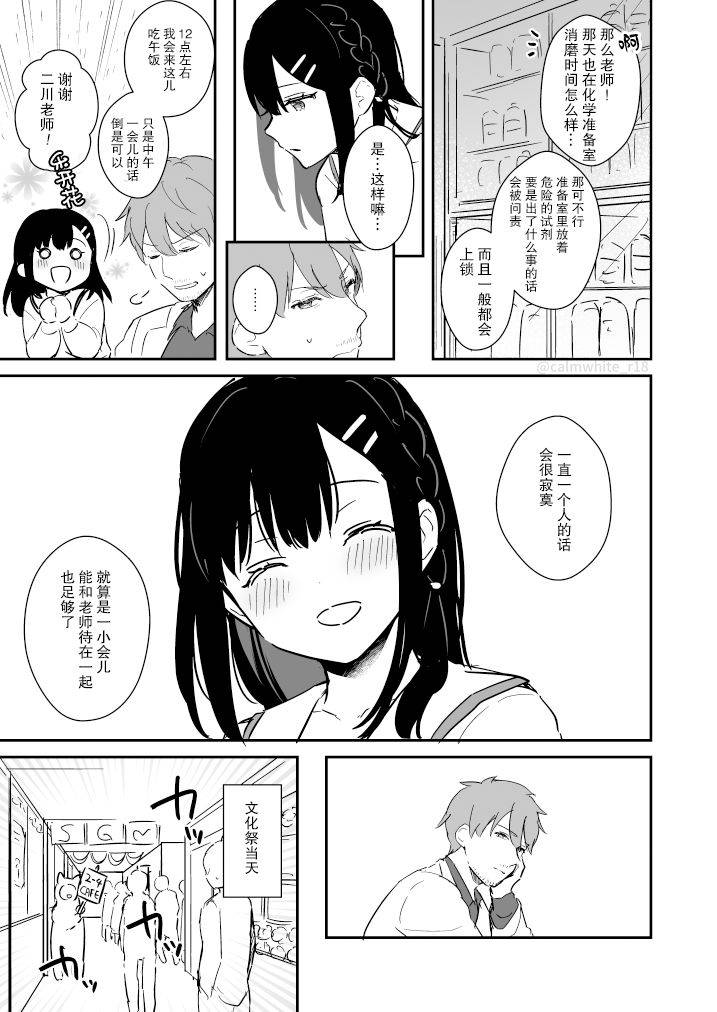 [真白しらこ]二人独处的文化祭[无糖·漫画组]