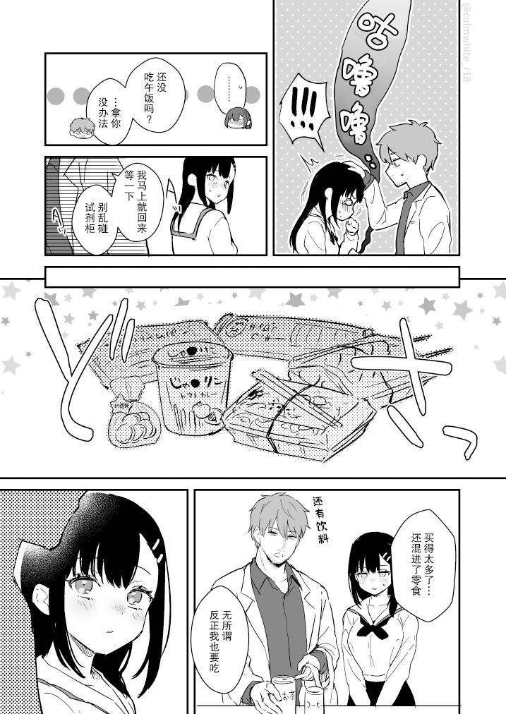 [真白しらこ]二人独处的文化祭[无糖·漫画组]