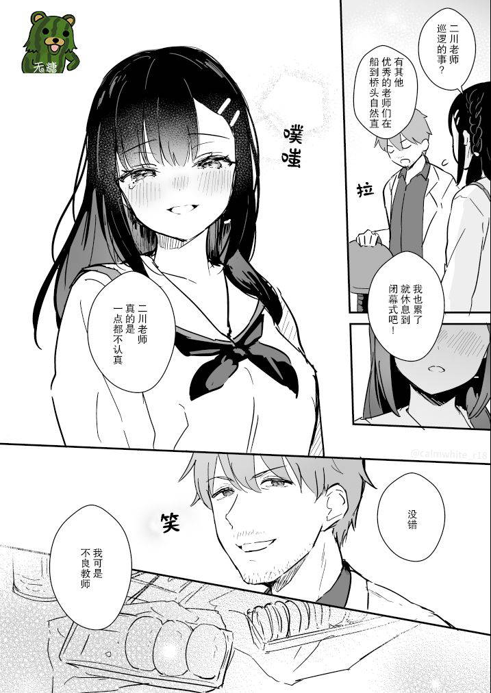 [真白しらこ]二人独处的文化祭[无糖·漫画组]