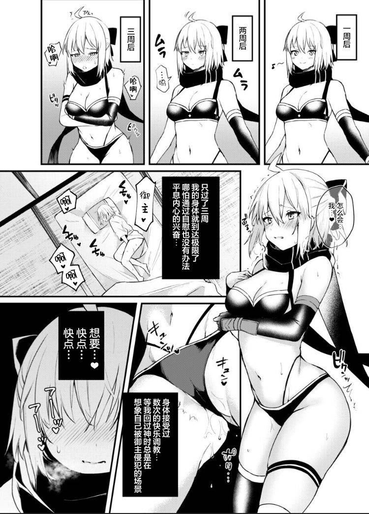 [Osenbei no Mori (Danimaru)] Okita-san Gaman Dekimasen! (Fate/Grand Order) [Chinese] [黎欧x新桥月白日语社] [Digital]