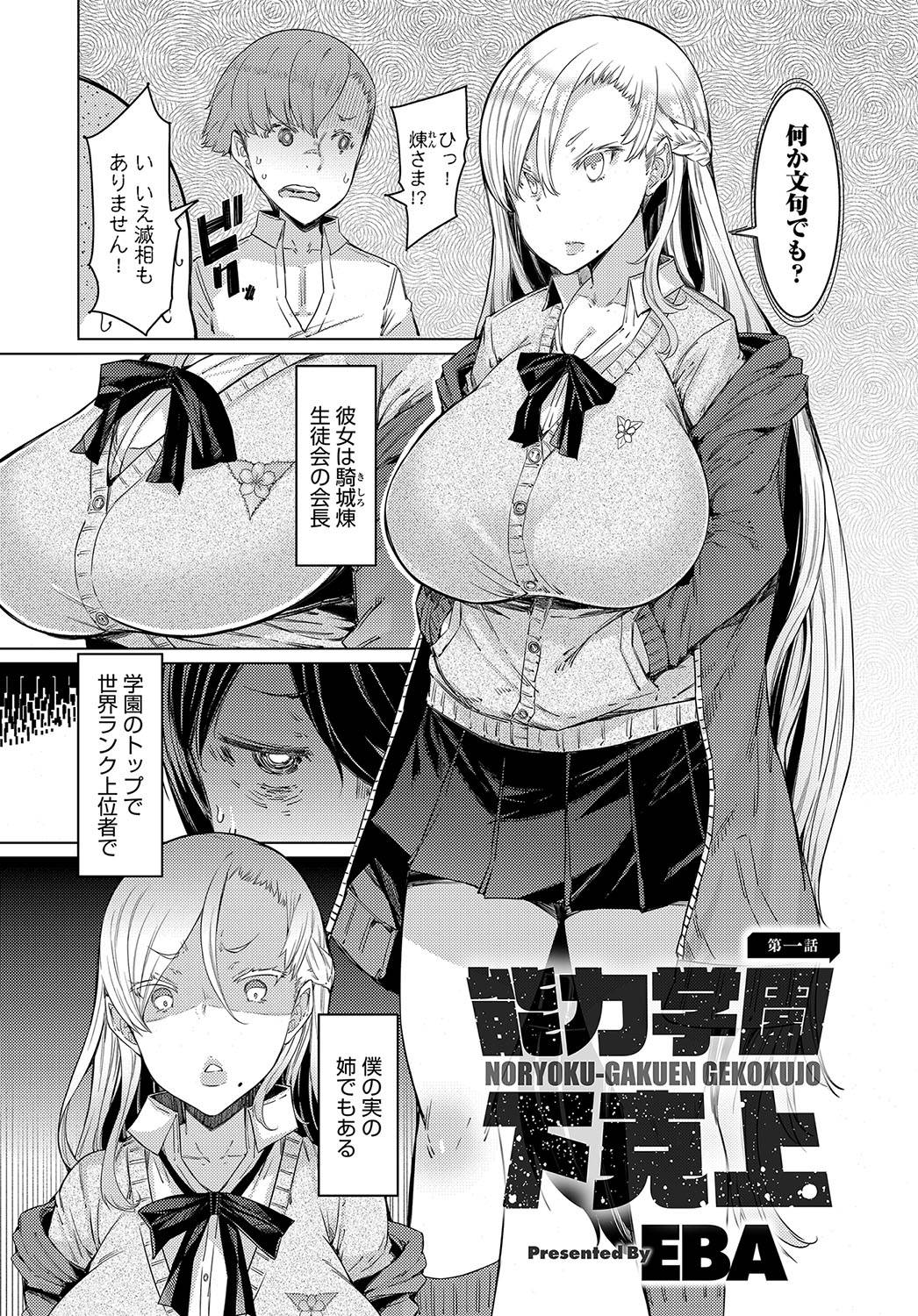 [EBA] NORYOKU-GAKUEN GEKOKUJO Ch. 1-8 [Digital]