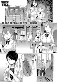 [EBA] NORYOKU-GAKUEN GEKOKUJO Ch. 1-8 [Digital]