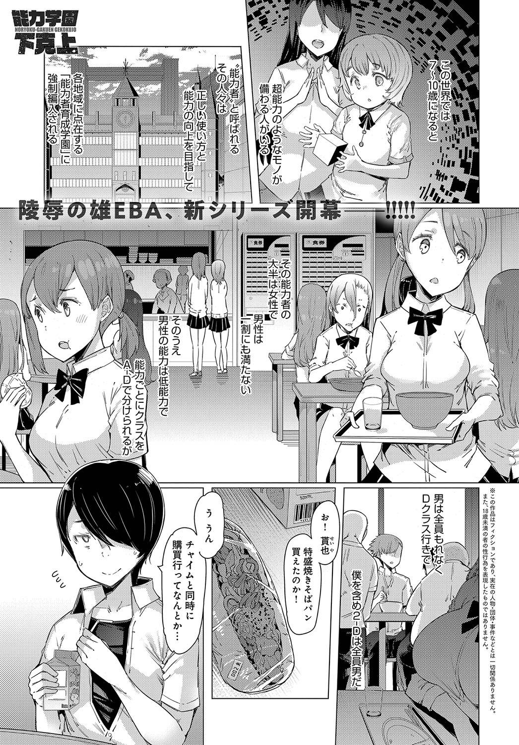 [EBA] NORYOKU-GAKUEN GEKOKUJO Ch. 1-8 [Digital]