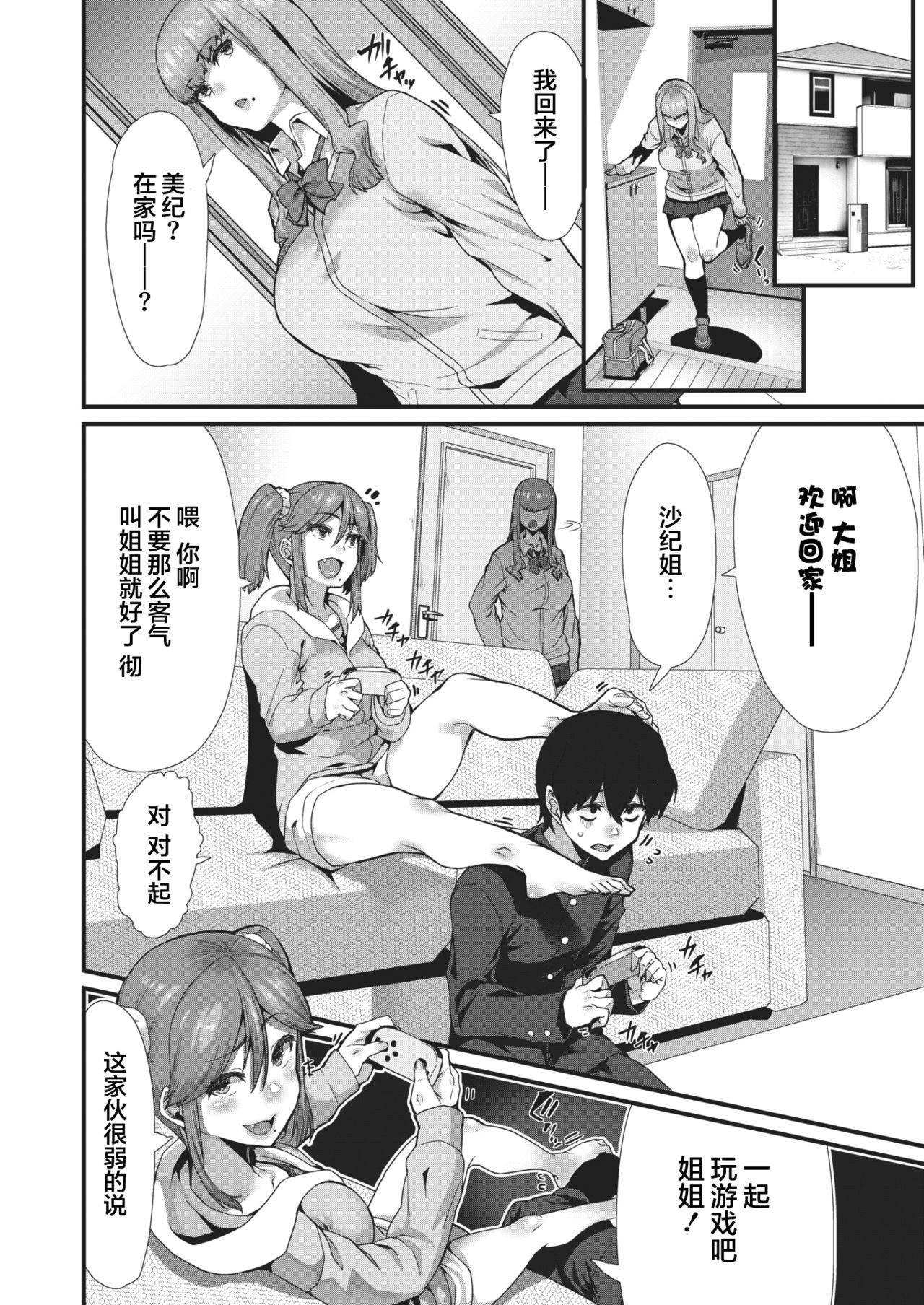 [Henkuma] Can't escape (COMIC X-EROS #88) [Chinese] [不够色汉化组] [Digital]