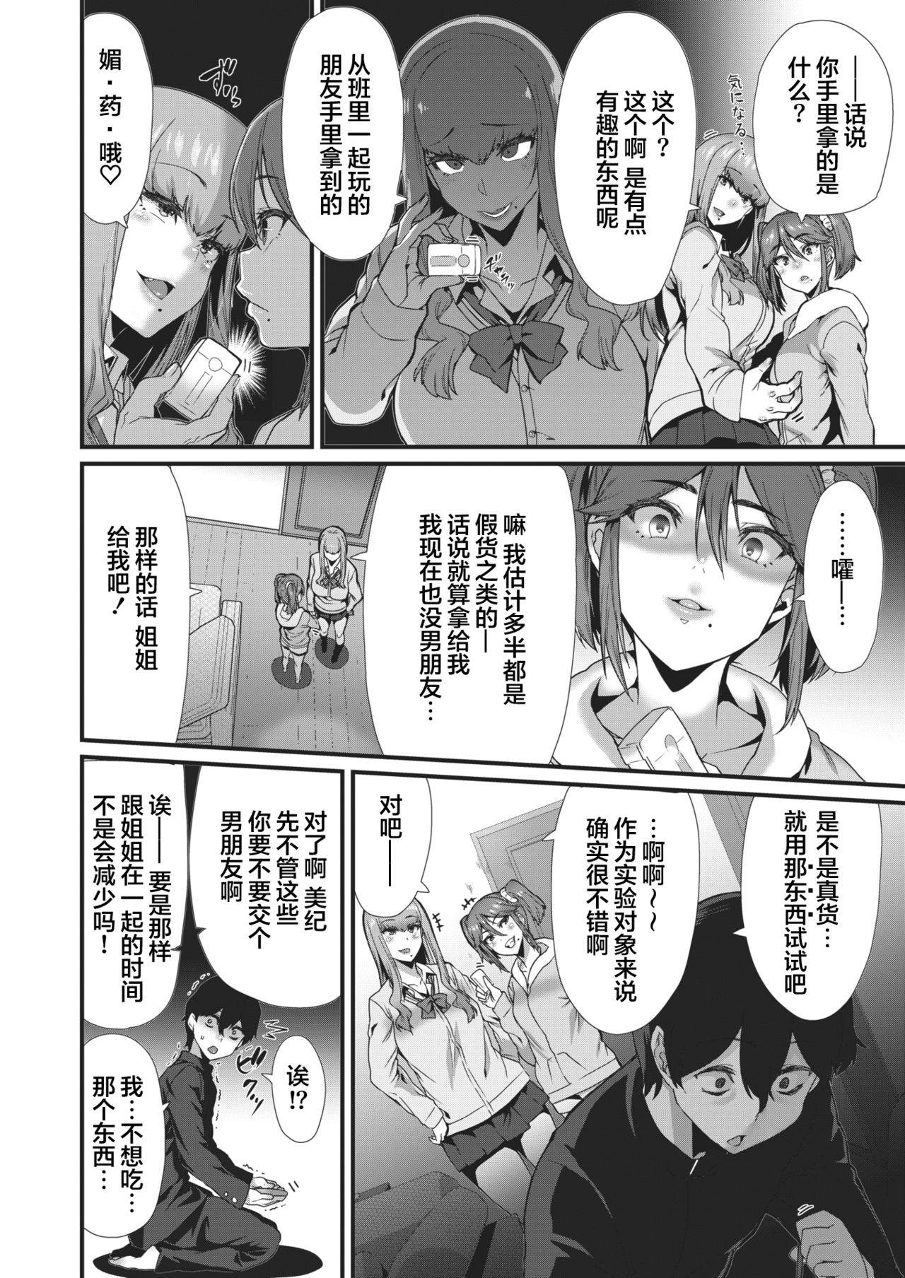 [Henkuma] Can't escape (COMIC X-EROS #88) [Chinese] [不够色汉化组] [Digital]