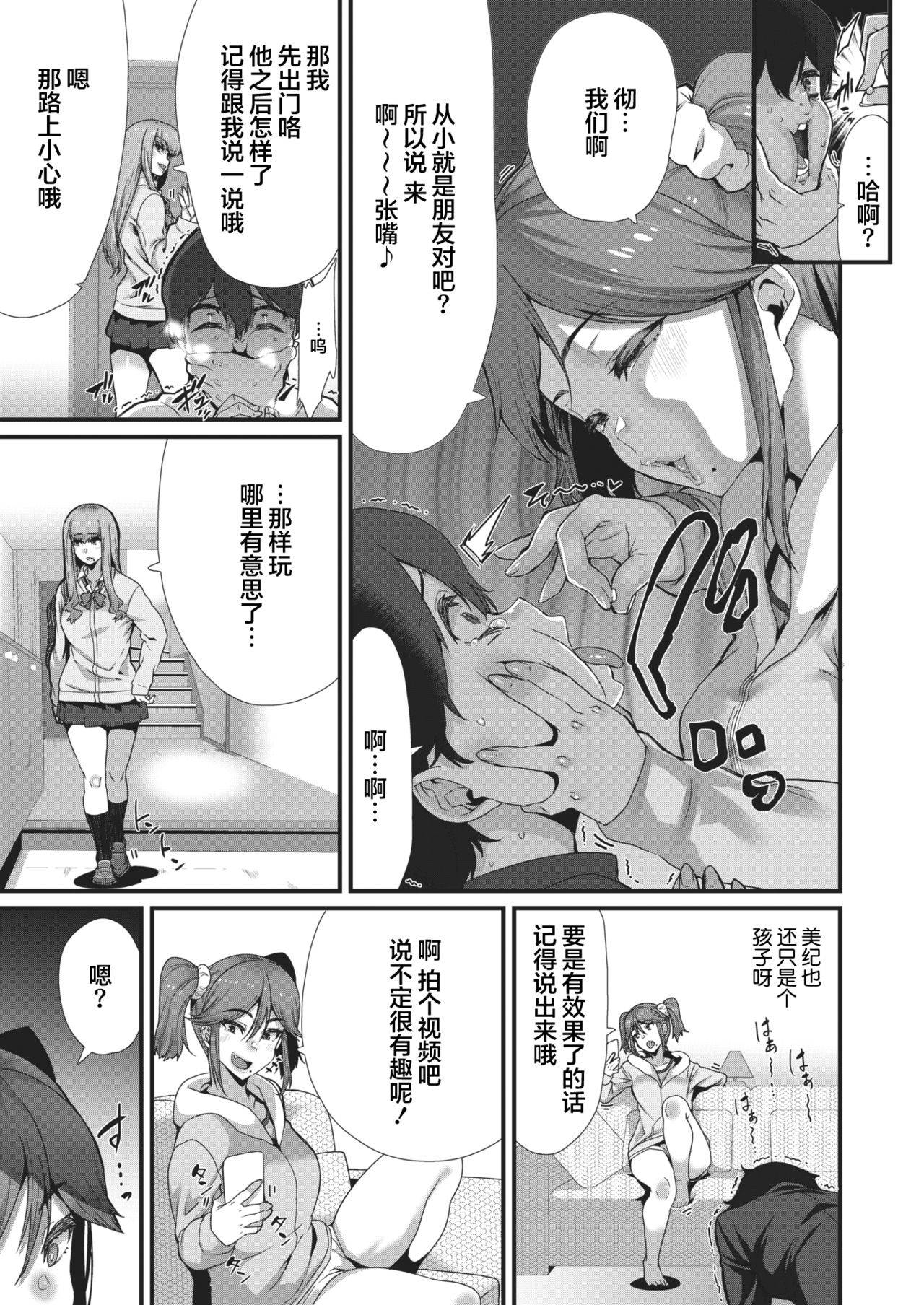 [Henkuma] Can't escape (COMIC X-EROS #88) [Chinese] [不够色汉化组] [Digital]