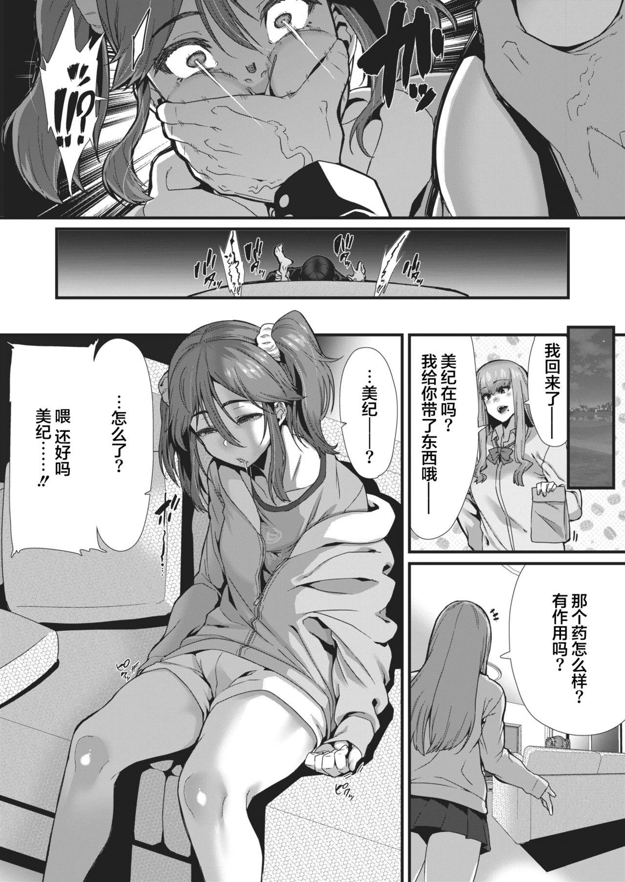 [Henkuma] Can't escape (COMIC X-EROS #88) [Chinese] [不够色汉化组] [Digital]