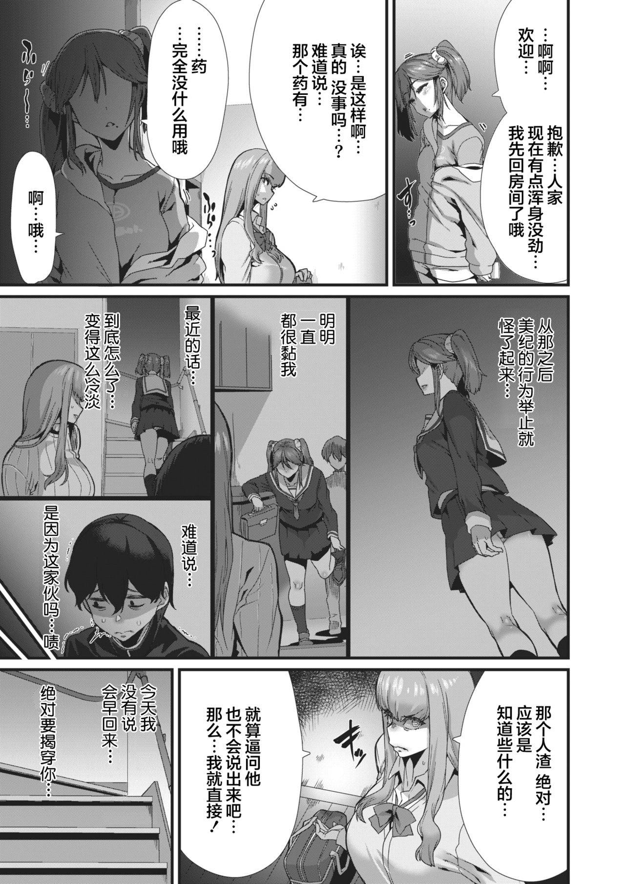 [Henkuma] Can't escape (COMIC X-EROS #88) [Chinese] [不够色汉化组] [Digital]