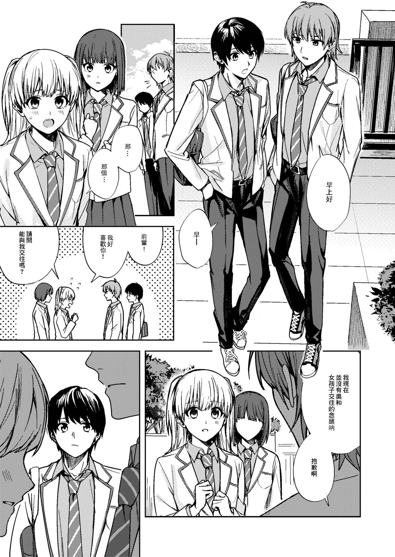 [TSF no F (F, Betty)] Onna ni Natta Ore wa Shinyuu no Risou no Kanojo? [Chinese] [零食汉化组]