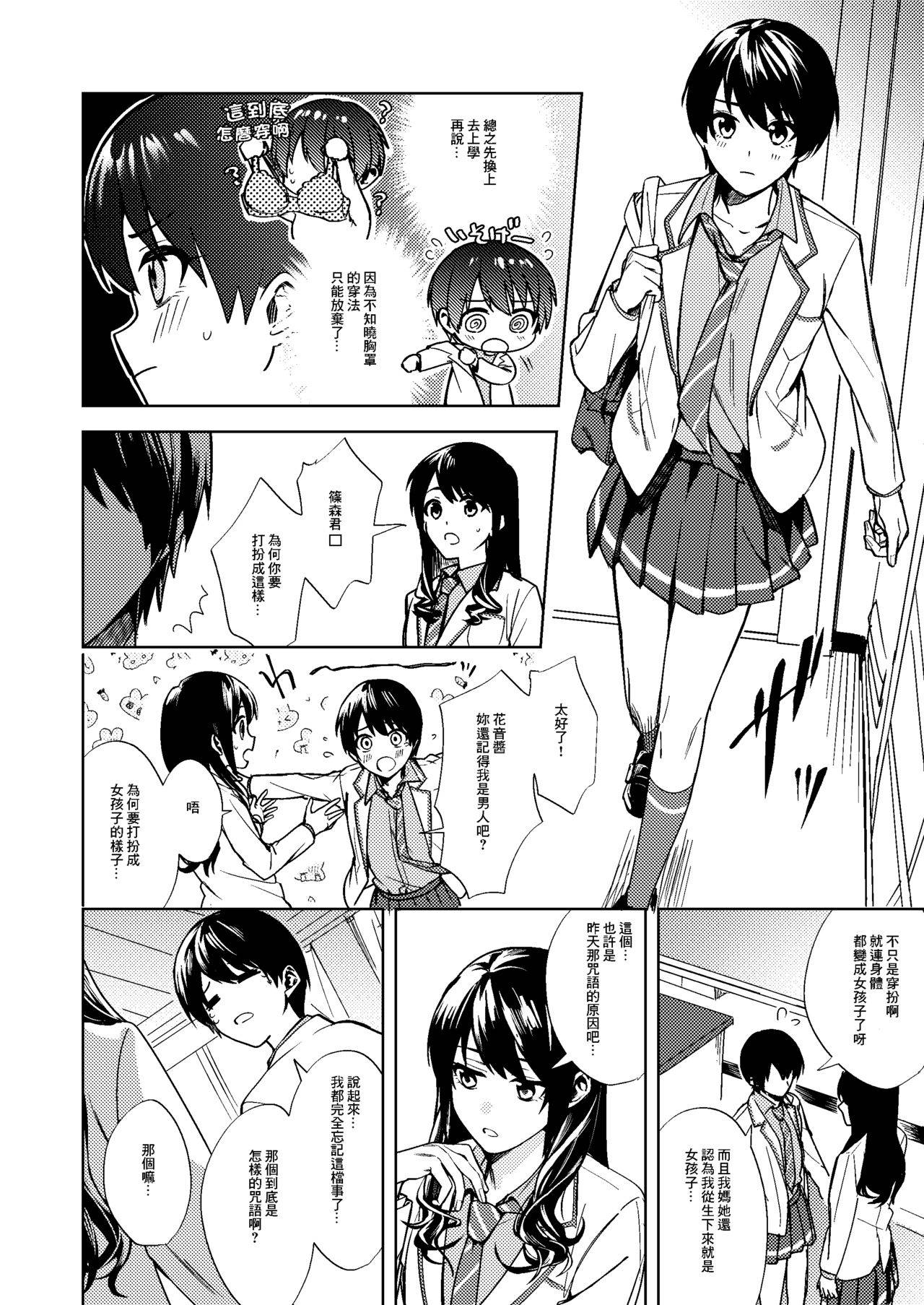 [TSF no F (F, Betty)] Onna ni Natta Ore wa Shinyuu no Risou no Kanojo? [Chinese] [零食汉化组]