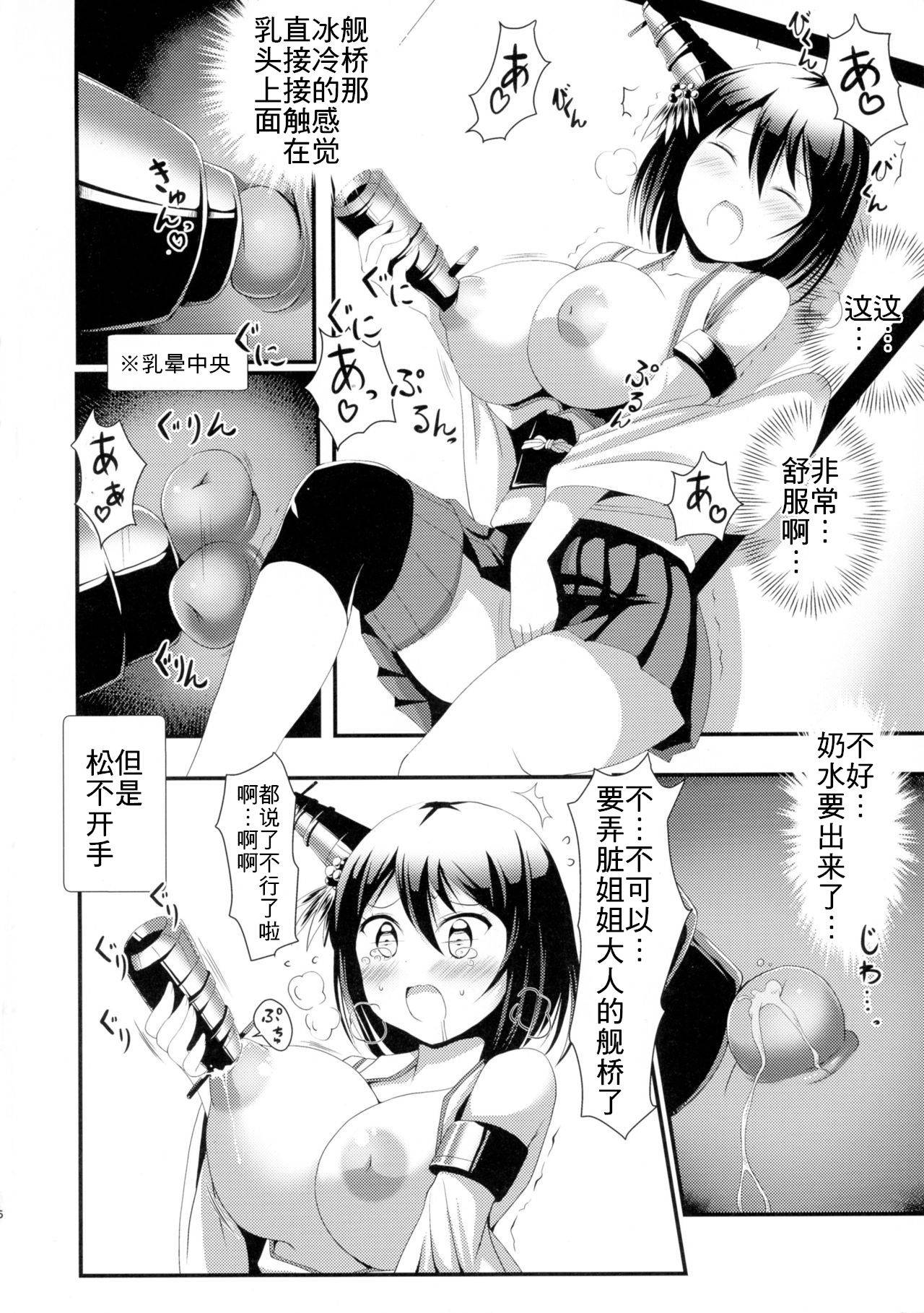 (C90) [Omochi Bazooka (Deego)] Nee-sama to Chikubi to Watashi (Kantai Collection -KanColle-) [Chinese] [WTM直接汉化]